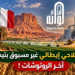 مشروع فلاحي إيطالي غير مسبوق بتيميمون ..آخر الروتوشات !