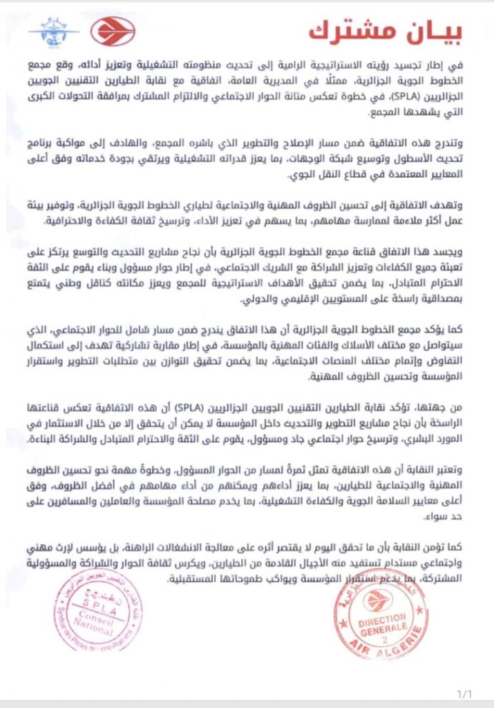 طيارو الخطوط الجوية الجزائرية على موعد مع إجراءات وتدابير استثنائية!