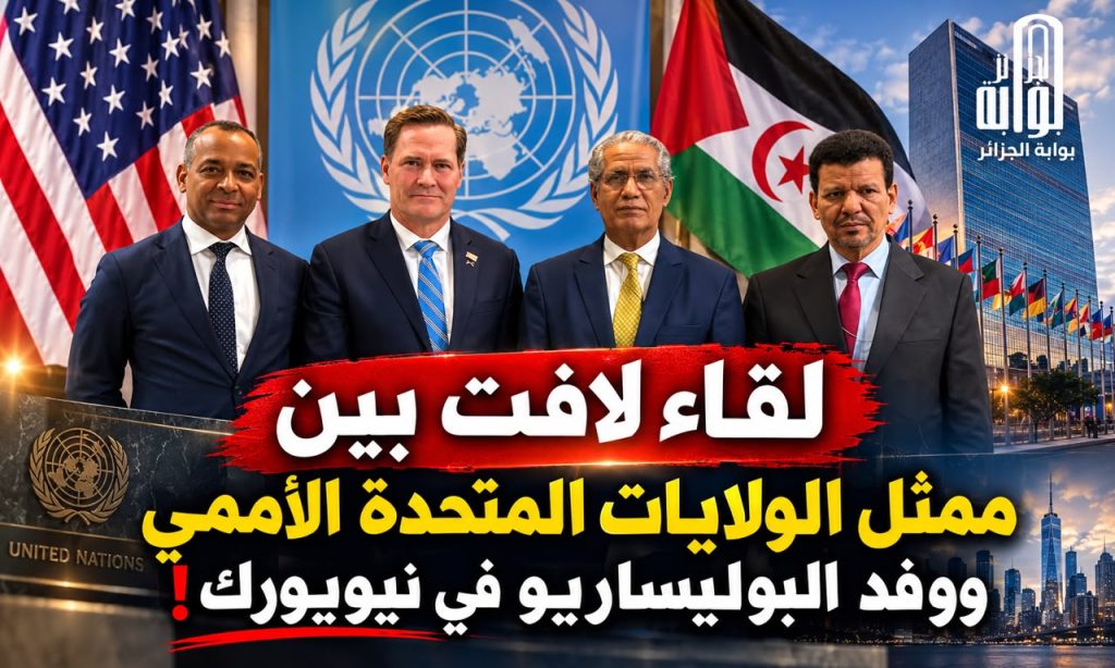 مسؤول أميركي رفيع يستقبل وفدا عن جبهة البوليساريو.. طوارئ في المغرب!