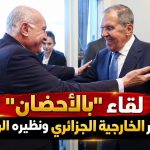 ماذا دار بينهما ..عطاف ولافروف يجريان مباحثات بنيويورك!