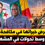 الجزائر تعرض خبراتها في مكافحة الإرهاب على بنين وسط تحولات في المشهد الأمني