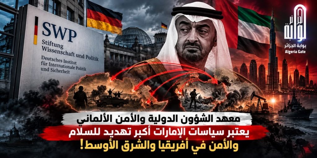 معهد الشؤون الدولية والأمن الألماني يعتبر سياسات الإمارات أكبر تهديد للسلام والأمن في أفريقيا والشرق الأوسط!