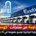 37 حاوية من منتجات “كوندور”.. الصناعات الكهرومنزلية الجزائرية توسع حضورها في 6 دول عربية وإفريقية!
