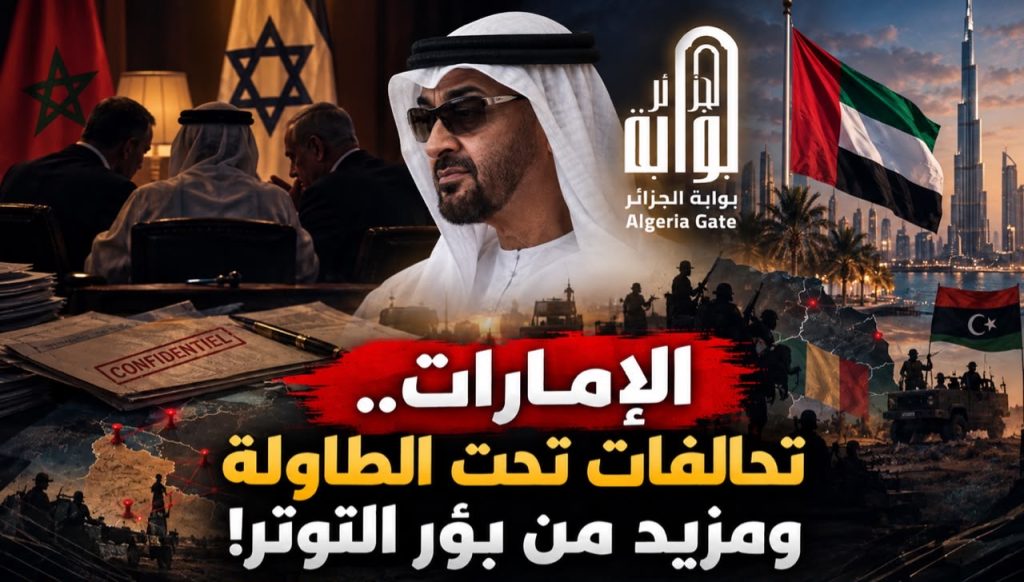 الإمارات… تحالفات تحت الطاولة ومزيد من بؤر التوتر!