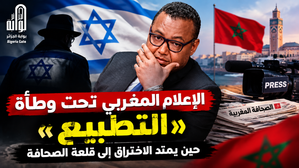 الإعلام المغربي تحت وطأة «التطبيع»: حين يمتد الاختراق إلى قلعة الصحافة