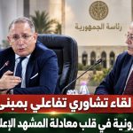 لقاء تشاوري تفاعلي بمبنى الرئاسة.. الصحافة الإلكترونية في قلب معادلة المشهد الإعلامي الجزائري!