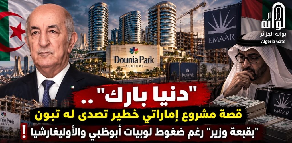 مناورات اللوبي الإماراتي للهيمنة على مشروع الهيدروجين الجزائري تصطدم بجدار برلين!