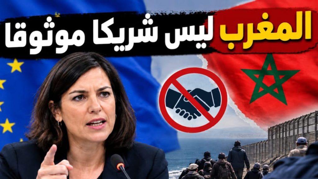 نائبة أوروبية تفجّرها في وجه الرباط: المغرب ليس شريكًا موثوقًا!