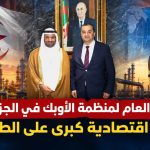 الأمين العام لمنظمة الأوبك في الجزائر ..وملفات إقتصادية كبرى على الطاولة!