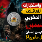 ضغوط واستخبارات وابتزاز للعائلات.. نظام المخزن يتجسس على  عسكريين إسبان من أصول مغربية!
