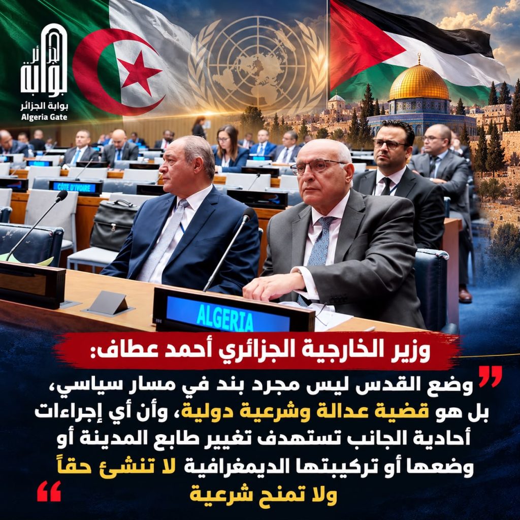 وزير الخارجية الجزائري: وضع القدس ليس مجرد بند في مسار سياسي!