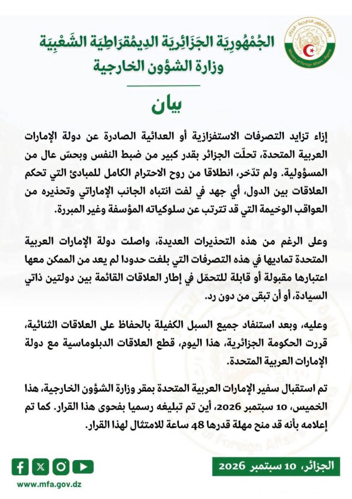 البروفيسور بلال لعيساني لبوابة الجزائر : الجزائر لا تُساوم على سيادتها.. قرار حاسم يربك حسابات الإمارات