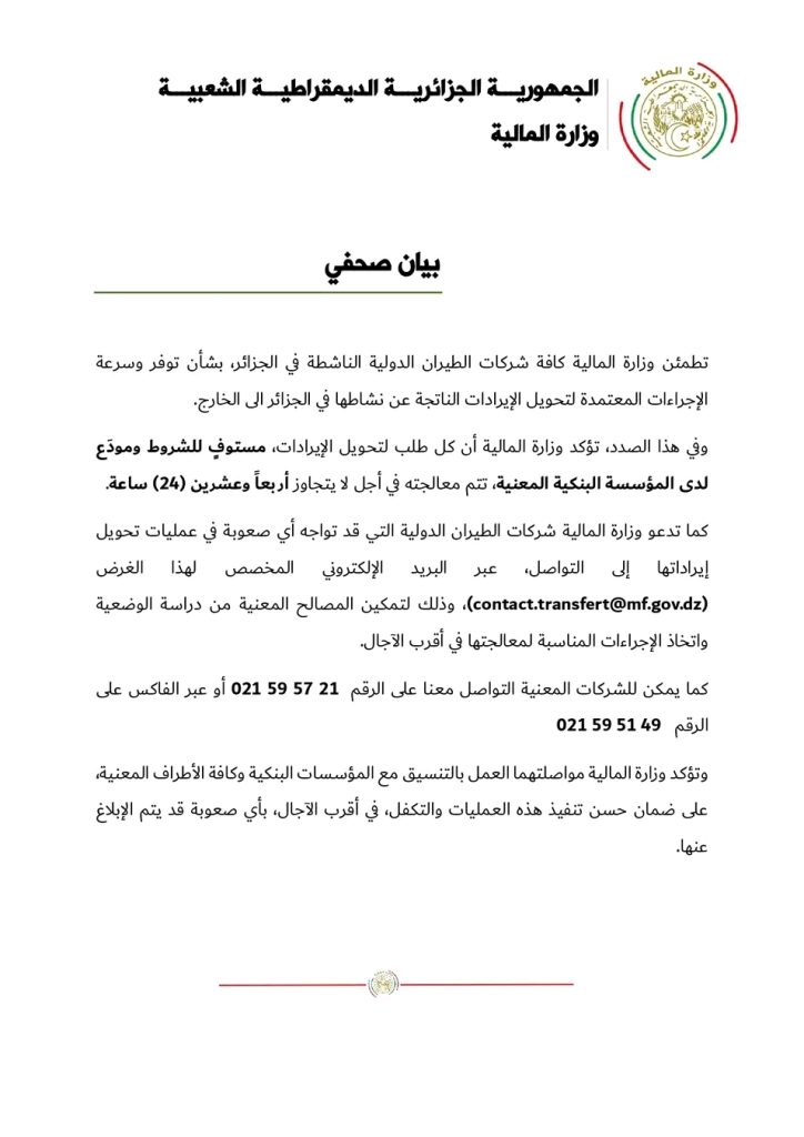 خلال 24 ساعة فقط.. وزارة المالية تحسم الجدل بشأن تحويل أموال شركات الطيران!