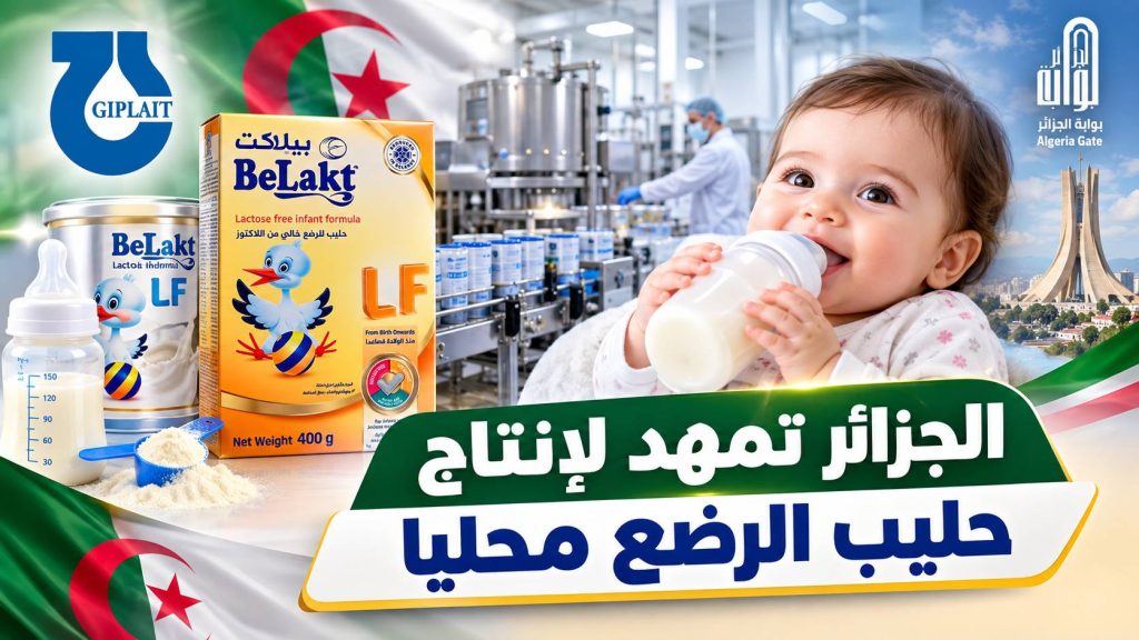 الجزائر تمهد لإنتاج حليب الرضع محليا