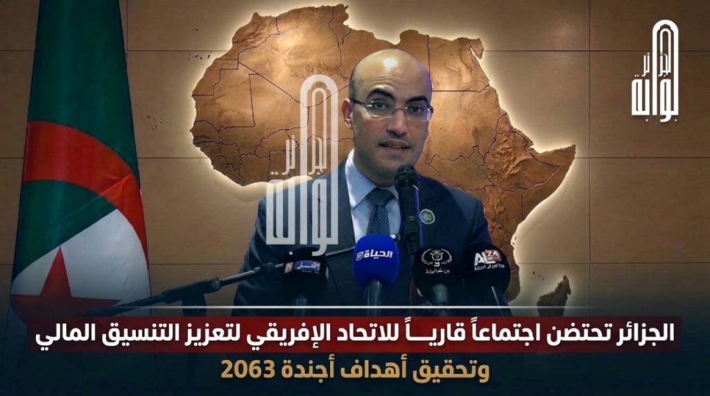 الجزائر تحتضن اجتماعاً قاريا للاتحاد الإفريقي لتعزيز التنسيق المالي وتحقيق أهداف أجندة 2063