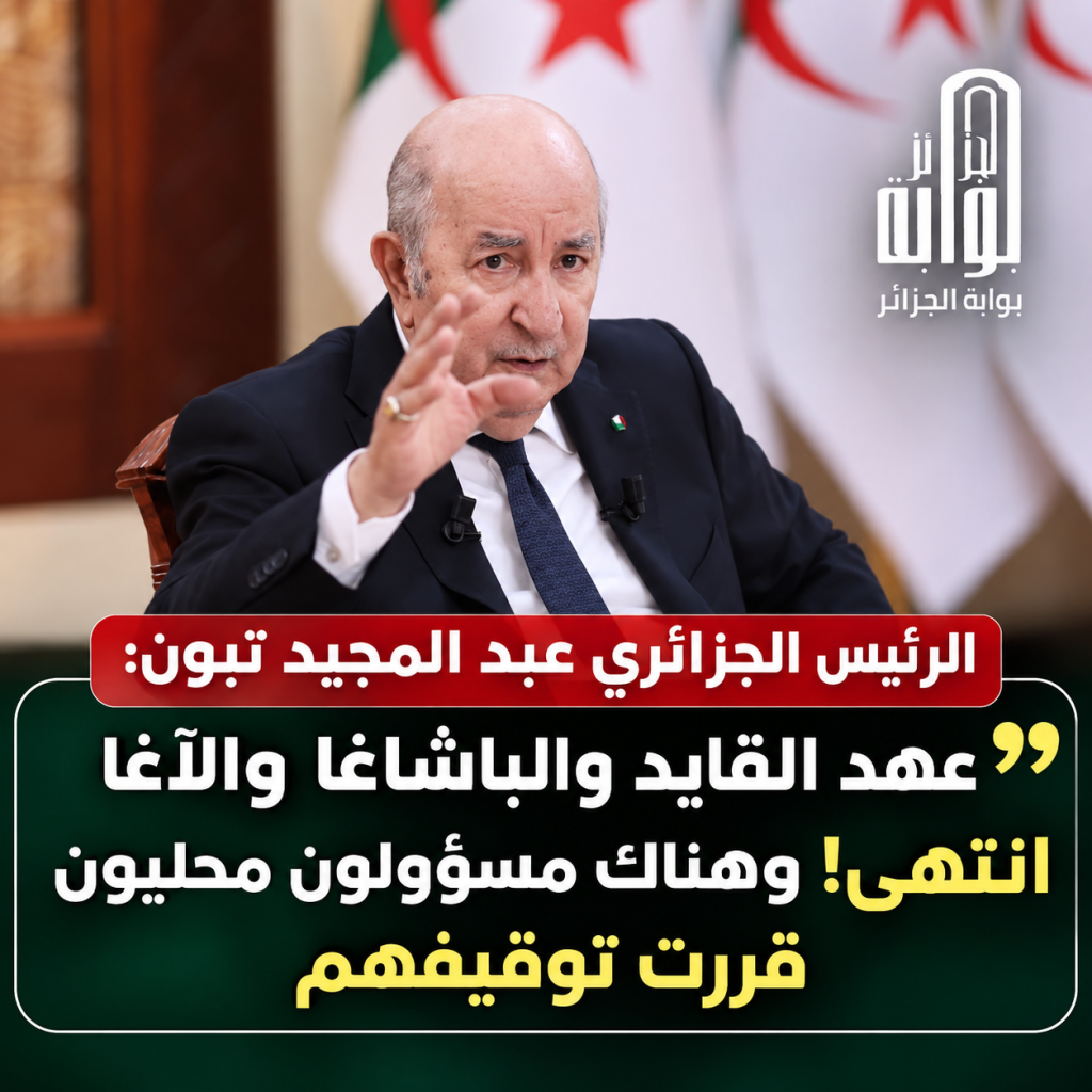 الرئيس الجزائري يتحدث عن كل شيء ويكسر كل الطابوهات!