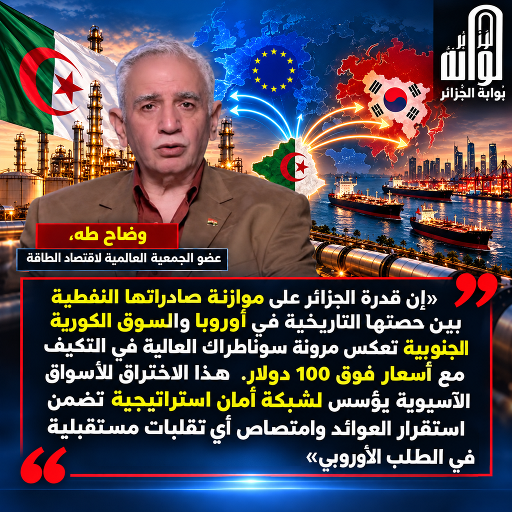 خريطة النفط الجزائري في 2026: مرونة استراتيجية بين القارة العجوز والأسواق الآسيوية