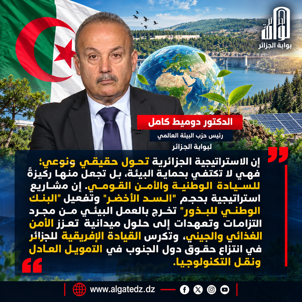 الجزائر تكرس ريادتها البيئية وتدعو إلى الانتقال من التعهدات الدولية إلى التنفيذ الفعلي لحماية التنوع البيولوجي