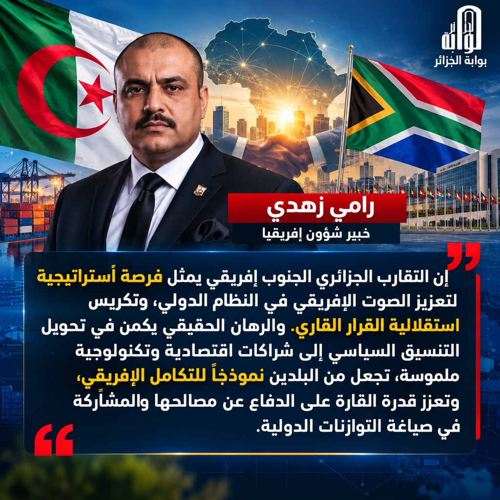 الجزائر وجنوب إفريقيا نحو شراكة استراتيجية متكاملة لتعزيز التعاون الاقتصادي وترسيخ التكامل الإفريقي