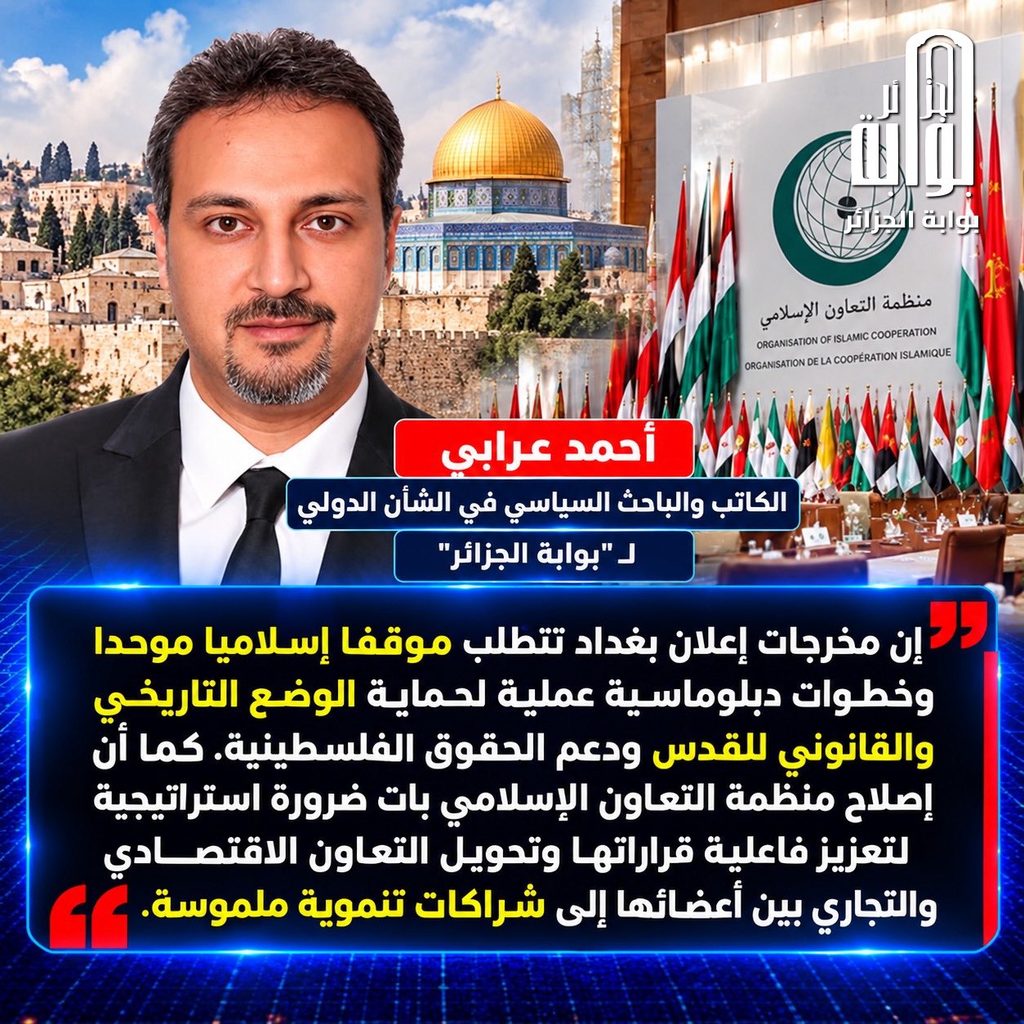 من أروقة بغداد.. الجزائر ترفع صوت القانون الدولي وتُجدد العهد التاريخي مع فلسطين