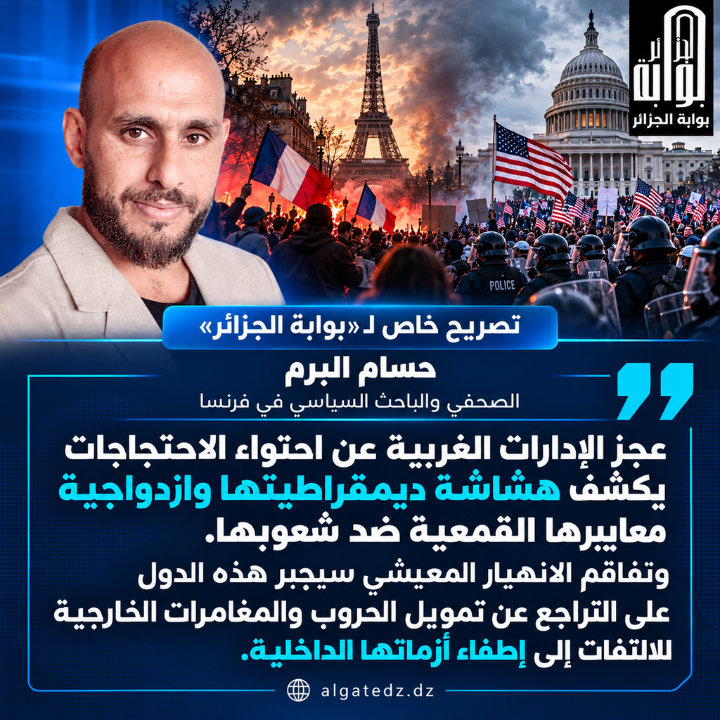من باريس إلى واشنطن.. هل تهتز عروش الديمقراطيات الغربية تحت أقدام المحتجين؟