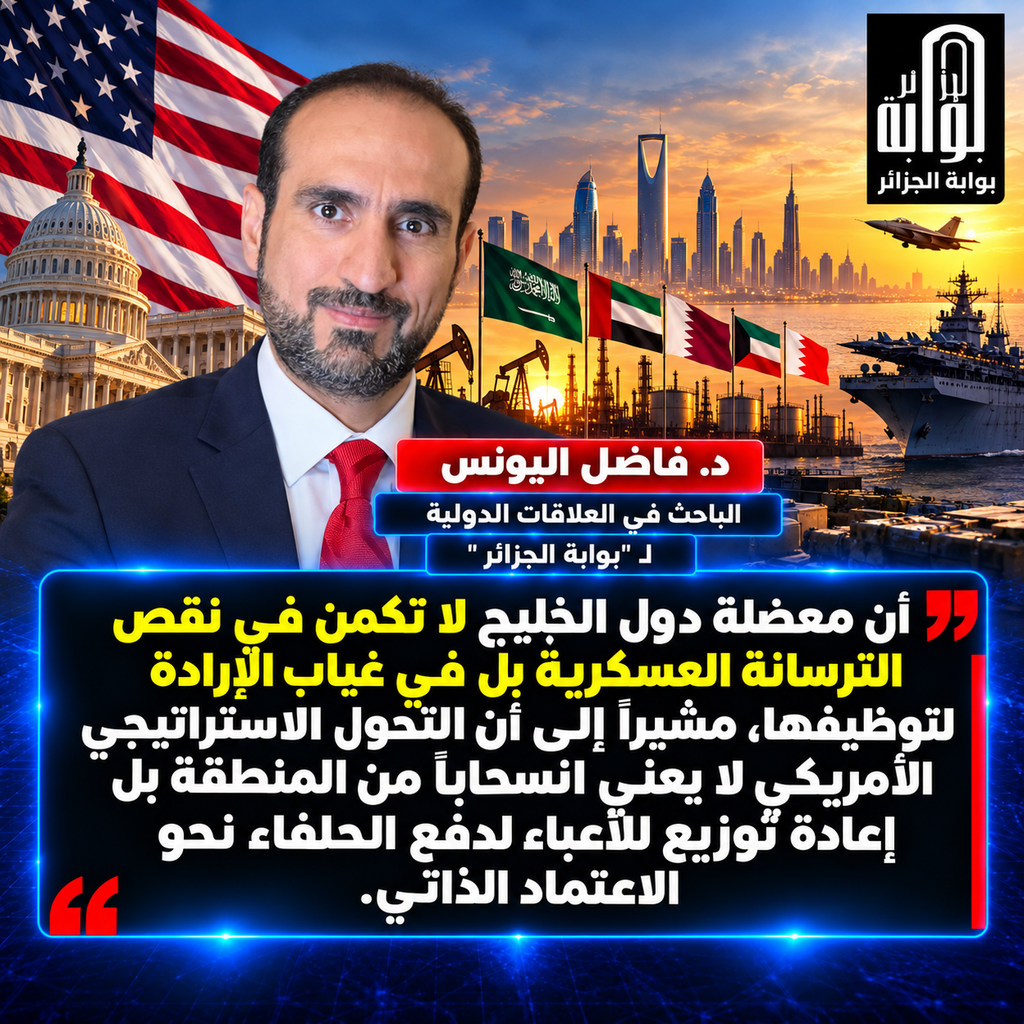 إعادة هيكلة الدور الأمريكي في الخليج.. بين معضلة الردع المحلي والتحول الاستراتيجي