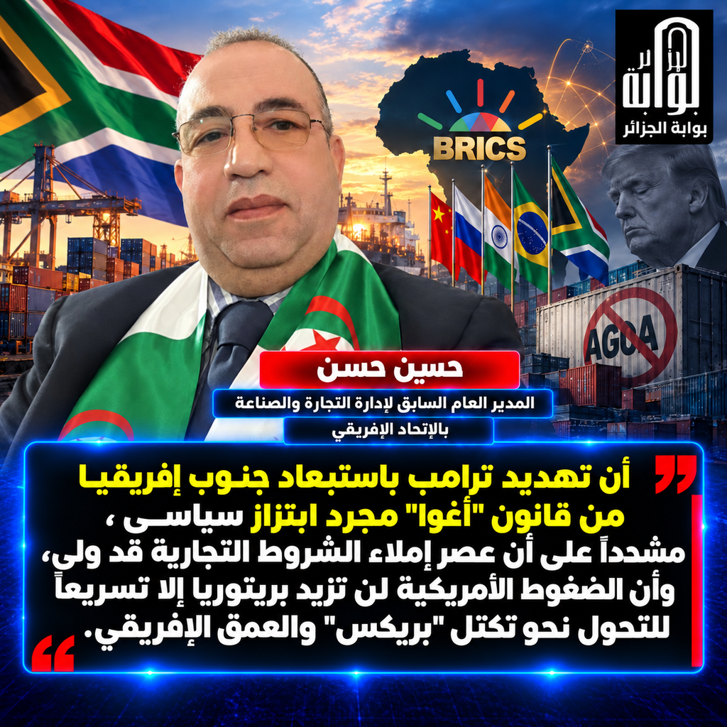 معركة السيادة والمليار مستهلك..بريتوريا تكسر أغلال واشنطن التجارية