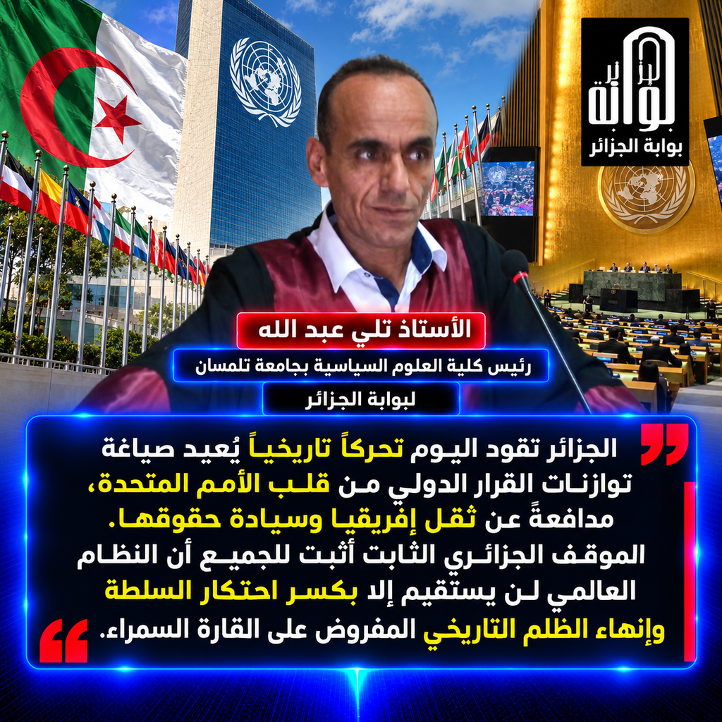 صوت القارة في مركز القرار.. الجزائر تعيد رسم توازنات مجلس الأمن