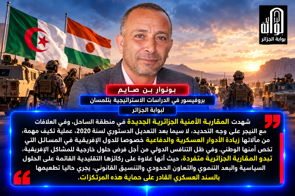 الجزائر والنيجر.. درع أمني مشترك يعيد رسم موازين القوة في الساحل