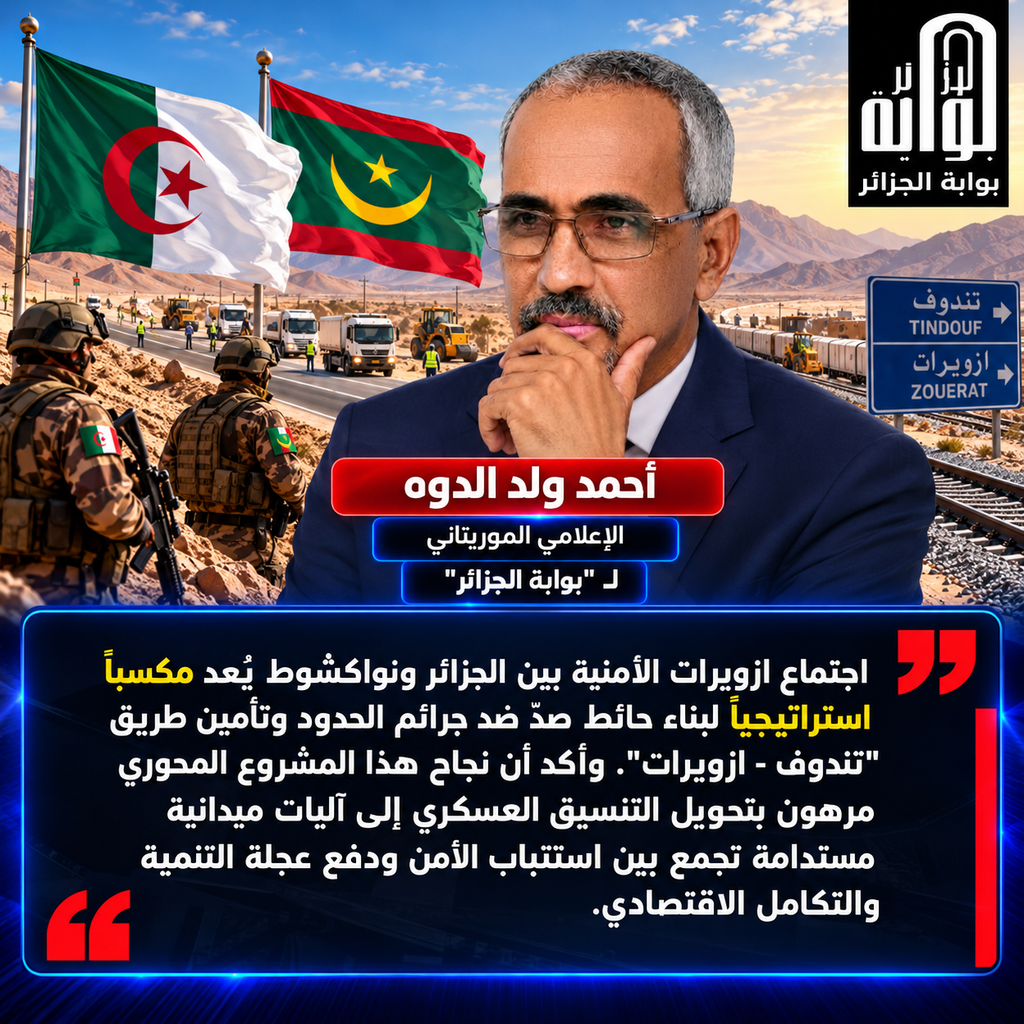 شراكة تحت الحراسة المشددة.. كيف تؤمن الجزائر وموريتانيا مشروع القرن بين تندوف وزويرات؟