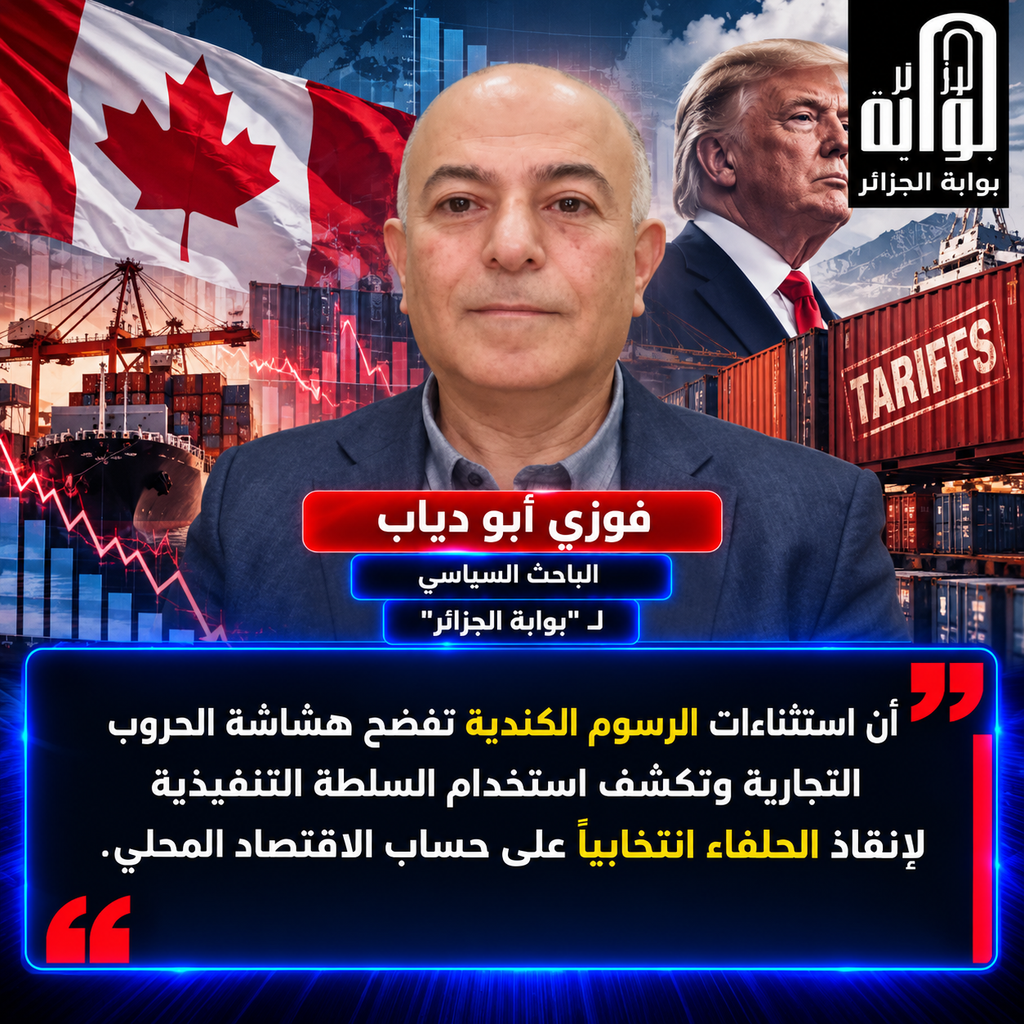 بين الابتزاز والإنقاذ.. صفقة الرسوم الكندية تفضح هشاشة حرب واشنطن التجارية