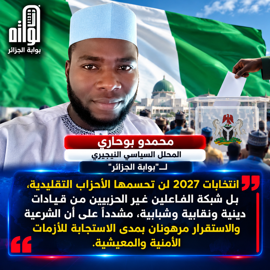 معركة الشرعية في رهان 2027..كيف يحسم الفاعلون غير الحزبيين أمن واستقرار نيجيريا؟