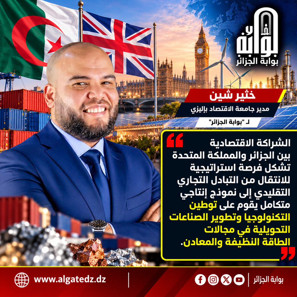 الجزائر وبريطانيا.. تحالف اقتصادي واعد ينقل التبادلات من تجارة المواد إلى صناعة المستقبل
