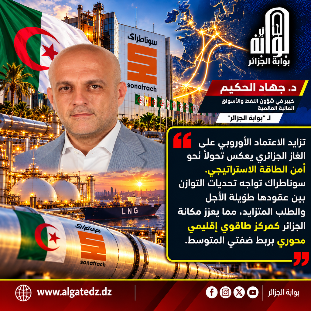 تعزيز أمن الطاقة الأوروبي.. الغاز الجزائري وجهة استراتيجية للتشيك وباقي دول اوروبا
