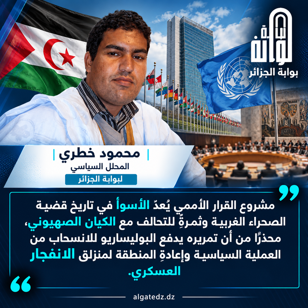 مجلس الأمن يصفع أوهام المخزن: “تقرير المصير” ينسخ أسطورة الحل الوحيد وينسف المراهنات التوسعية للرباط!