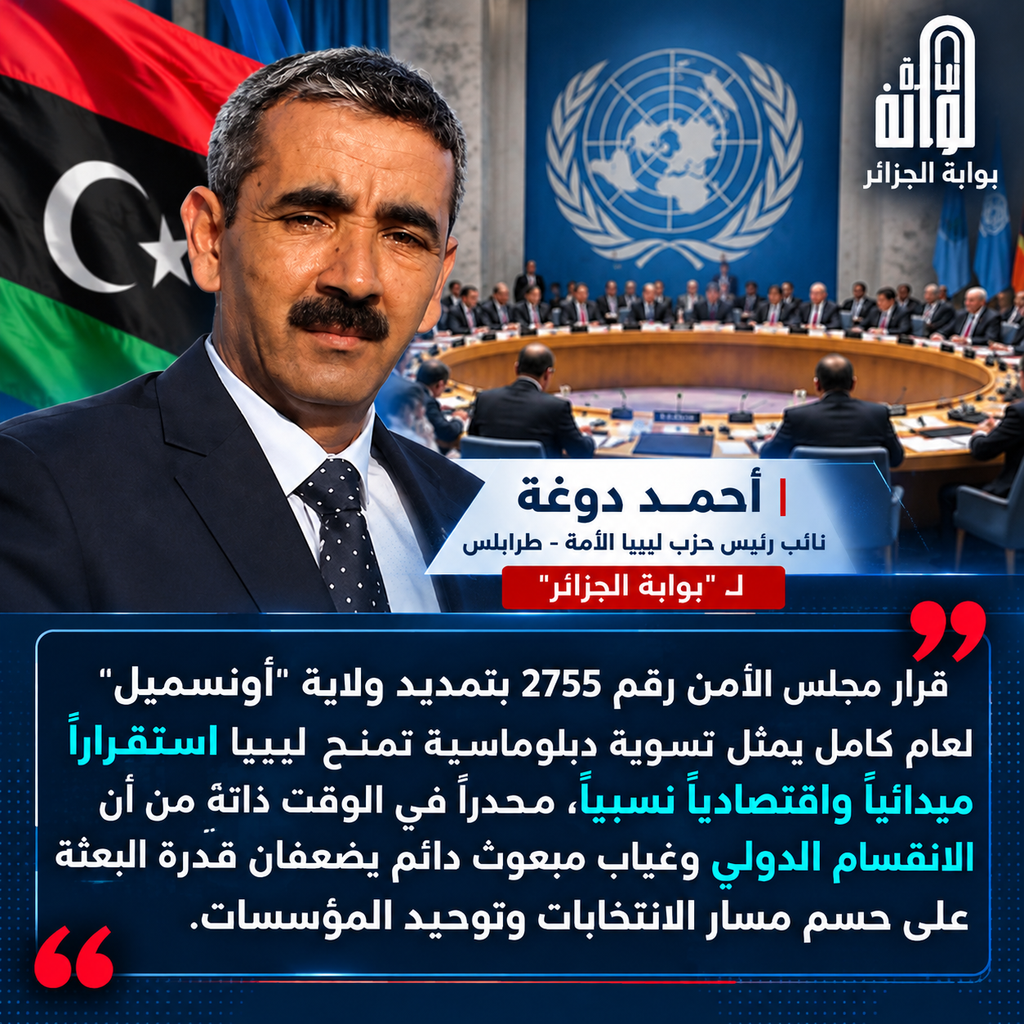 توافق مشروط وحذر دولي.. مجلس الأمن يمدد ولاية البعثة الأممية في ليبيا لعام كامل وسط انقسام الرؤى