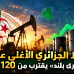 النفط الجزائري الأغلى عربيًا.. و«صحارى بلند» يقترب من 120 دولارًا