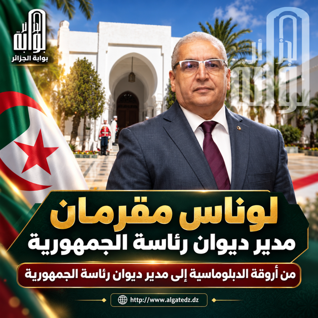 من أروقة الدبلوماسية إلى قصر المرادية.. من يكون لوناس مقرمان مدير ديوان الرئاسة الجزائرية الجديد؟