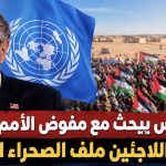 مسعد بولس يبحث مع مفوض الأمم المتحدة لشؤون اللاجئين ملف الصحراء الغربية