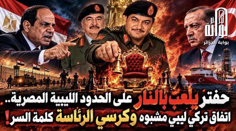 حفتر يلعب بالنار على الحدود الليبية المصرية.. اتفاق تركي ليبي مشبوه وكرسي الرئاسة  كلمة السر!
