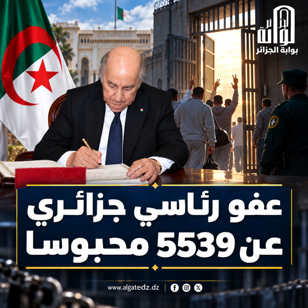 عفو رئاسي جزائري عن 5539 محبوسا!