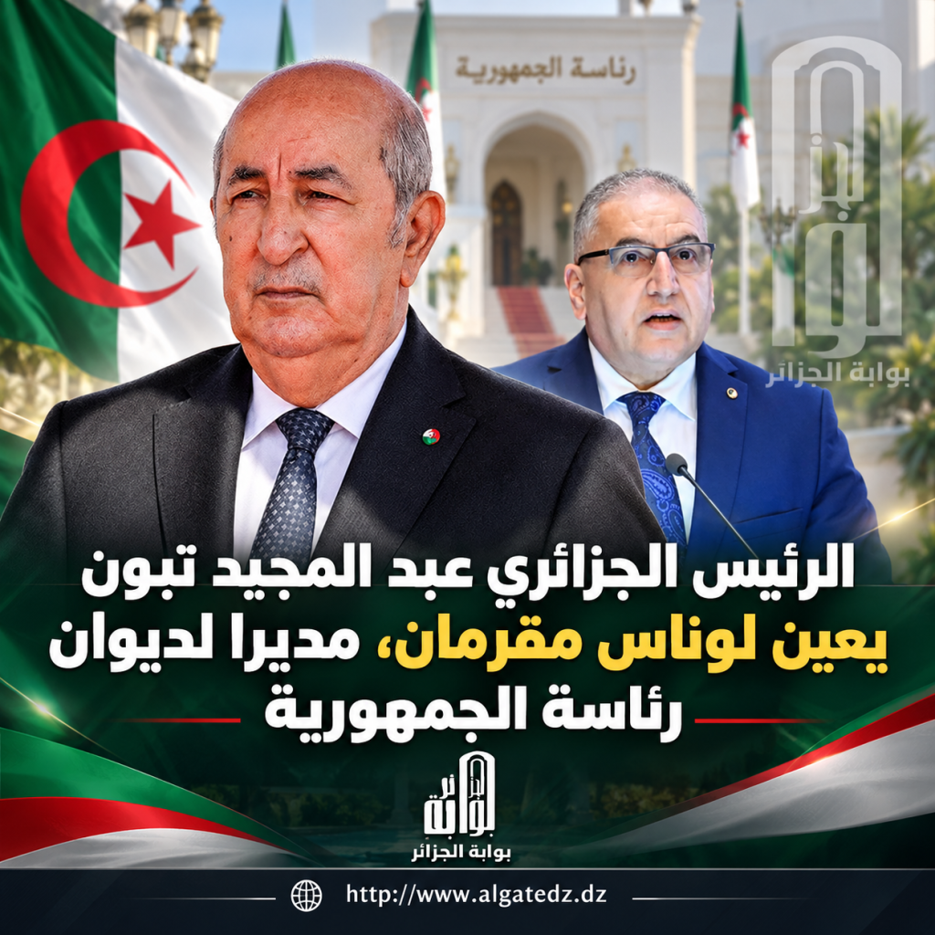 من أروقة الدبلوماسية إلى قصر المرادية.. من يكون لوناس مقرمان مدير ديوان الرئاسة الجزائرية الجديد؟