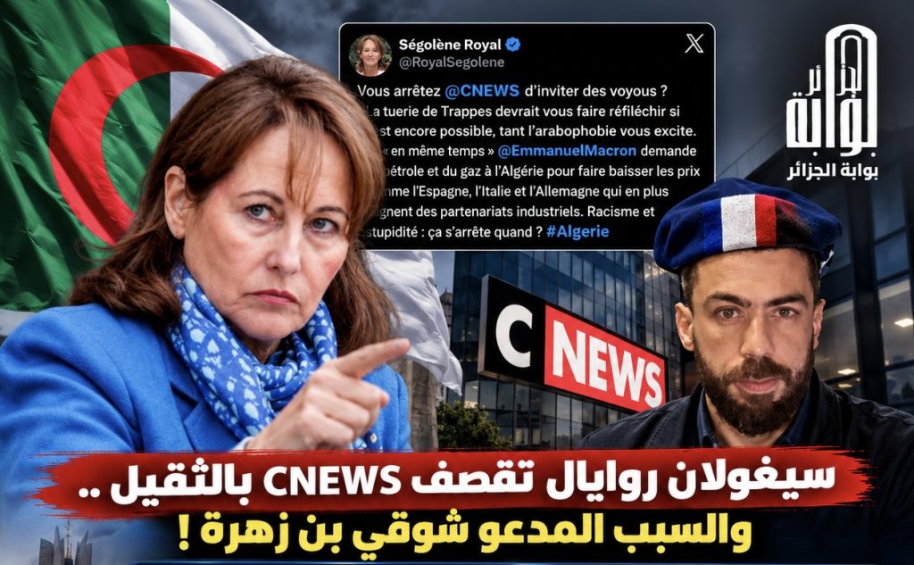 سيغولان روايال‬⁩ تقصف “CNEWS” بالثقيل.. والسبب المدعو شوقي بن زهرة!