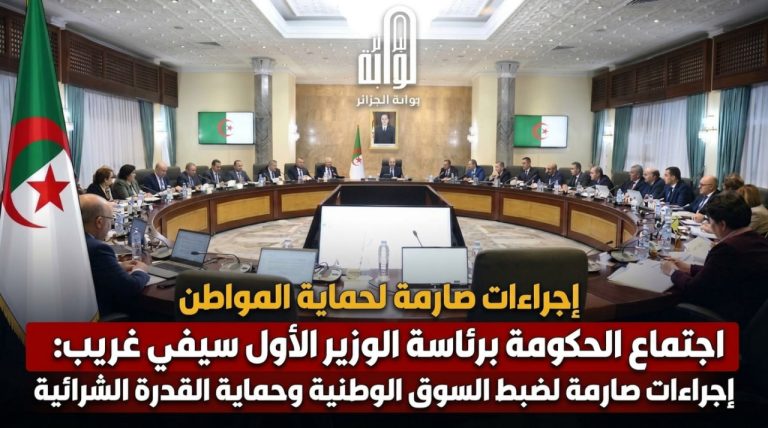 اجتماع الحكومة برئاسة الوزير الأول سيفي غريب: إجراءات صارمة لضبط السوق الوطنية وحماية القدرة الشرائية
