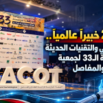 بمشاركة 21 خبيراً عالمياً.. الذكاء الاصطناعي والتقنيات الحديثة يتصدران الطبعة الـ33 لجمعية جراحة العظام والمفاصل