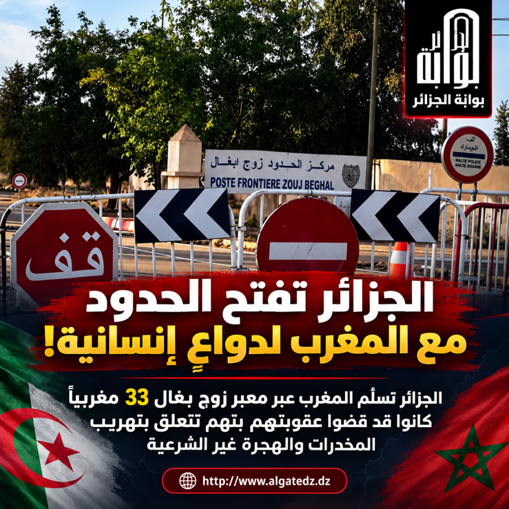 فتح استثنائي للحدود الجزائرية المغربية!