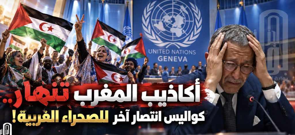 أكاذيب المغرب تنهار.. كواليس انتصار آخر للصحراء الغربية!