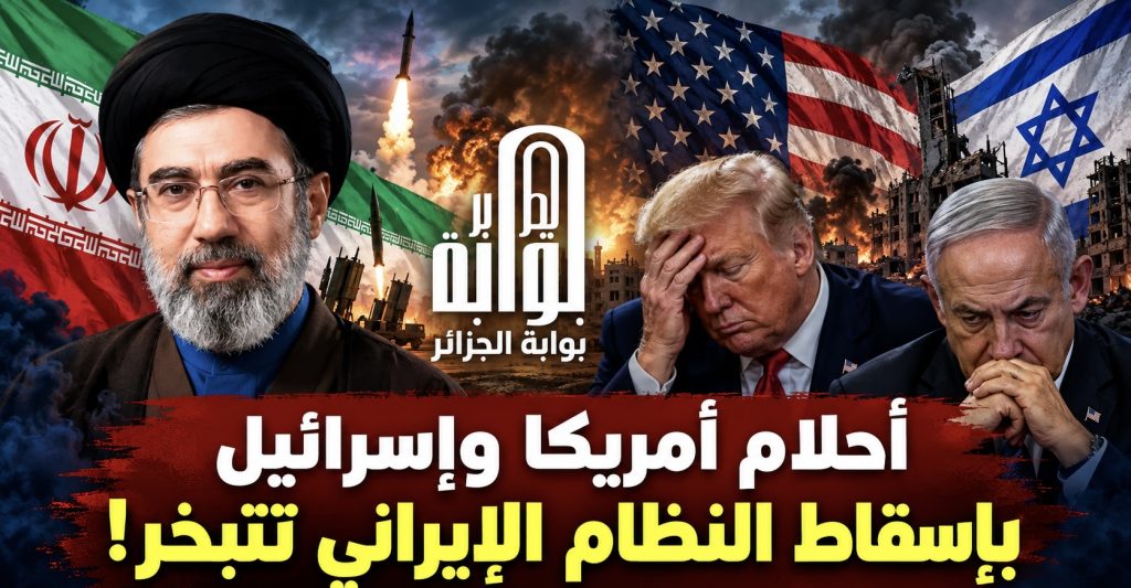 أحلام أمريكا وإسرائيل في إسقاط النظام الإيراني تتبخر! (مقال رأي)