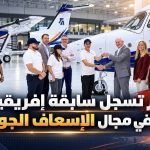 ‏الجزائر‬⁩ تسجل سابقة إفريقية وعالمية في مجال الإسعاف الجوي!
