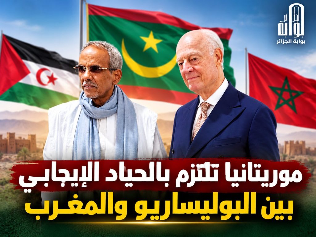 موريتانيا تتحرك لقطع الطريق أمام المغرب في الكويرة!.. الرباط تهدي نواكشوط سما في العسل